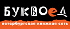 Скидка 10% для новых покупателей в bookvoed.ru! - Железногорск